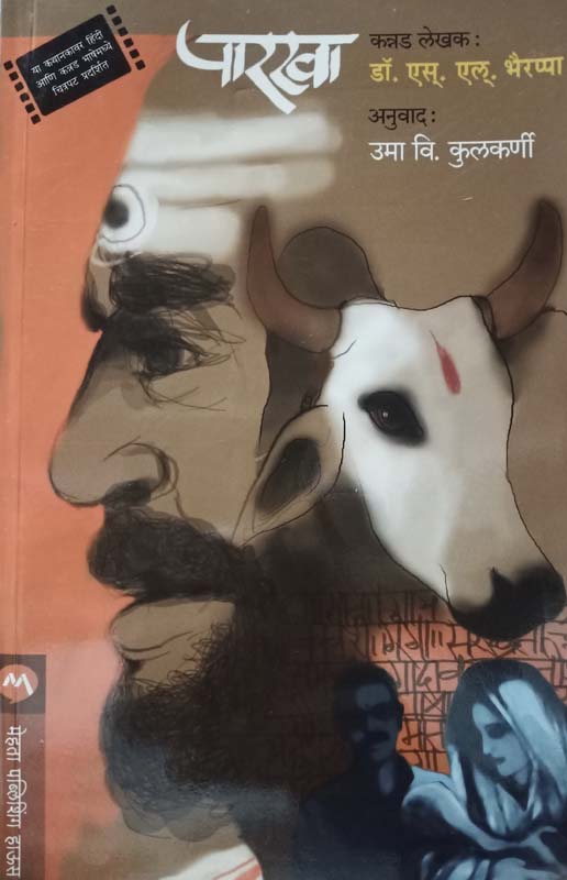 Aswad Ek Anubhuti (आस्वाद एक अनुभूती)