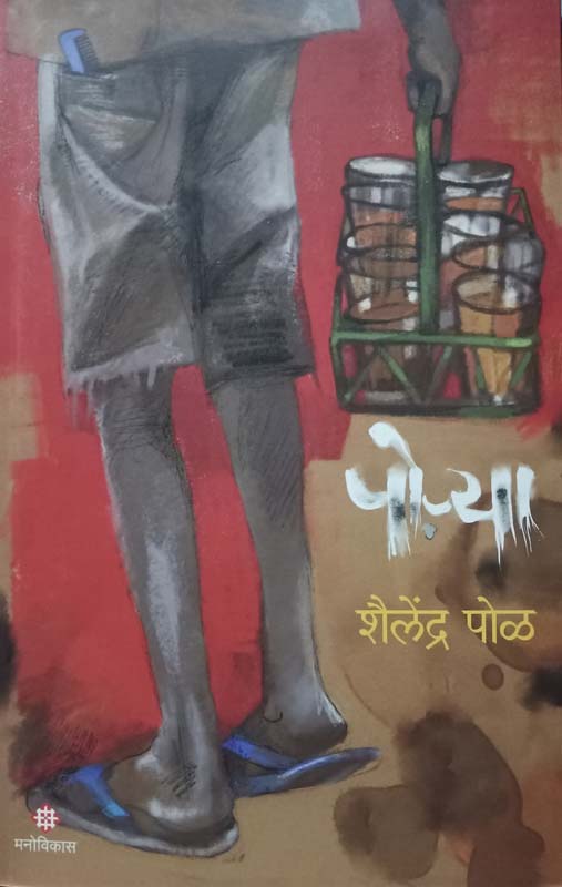 Ruchira Bhag 2 (रुचिरा- भाग २)