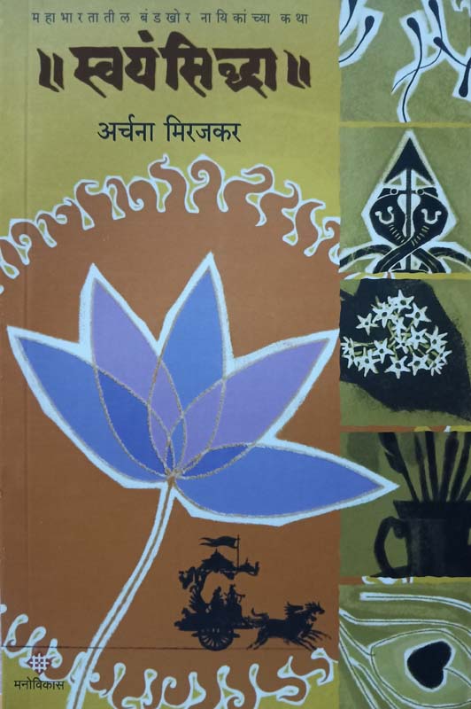 G A Chi Nivadak Patre Khand 1 (जी ए ची निवडक पत्रे- खंड १)