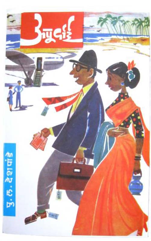 Mati Pankh Ani Aakash (माती पंख आणि आकाश)