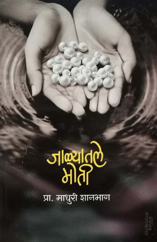 Rajmanya Rajshree (राजमान्य राजश्री)