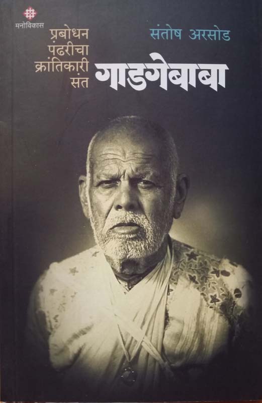 Ek Hota Karver (एक होता कार्व्हर)