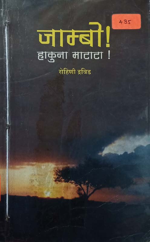 Rukmini (रुक्मिणी)