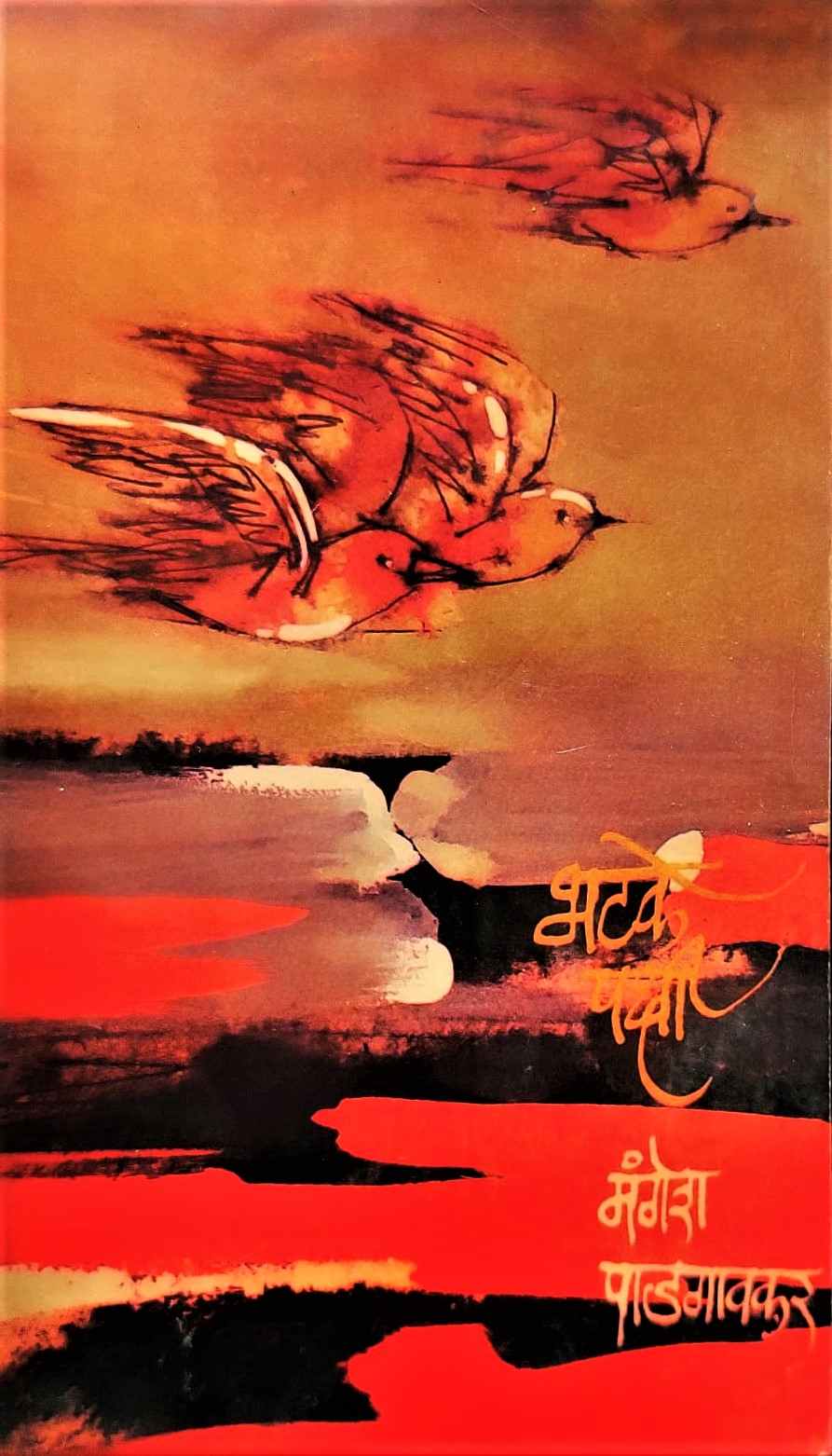 Valayankit (वलयांकित)