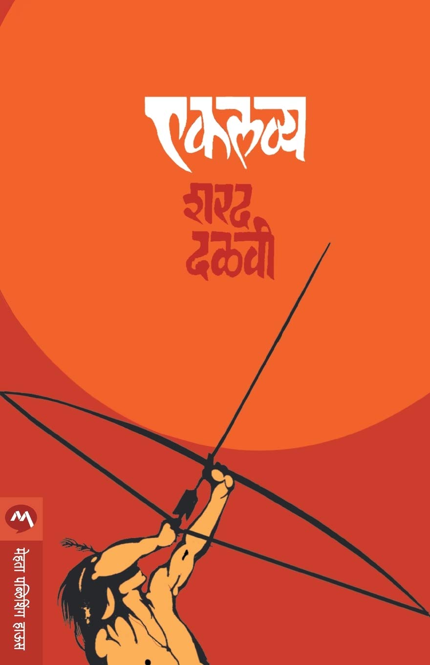 Tumchi Jyotsna Bhole (तुमची ज्योस्त्ना भोळे)