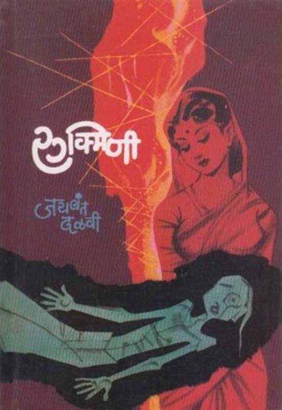 Khuni Jalsa (खुनी जलसा)