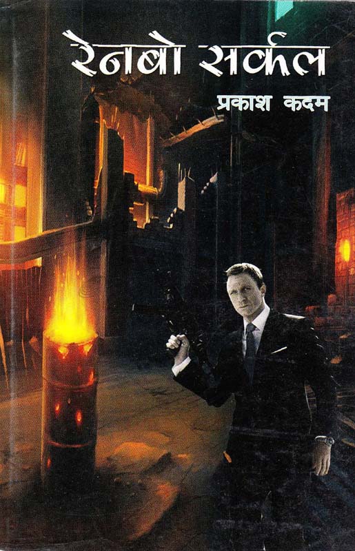 Bhalu (भालू)