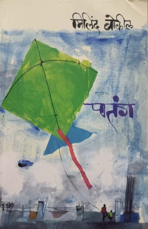 Sanjshakun (सांजशकुन)