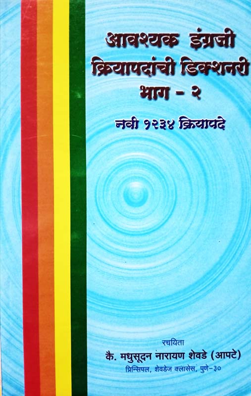 Nivdak Kishor Khand 1-katha (निवडक किशोर खंड १ - कथा)