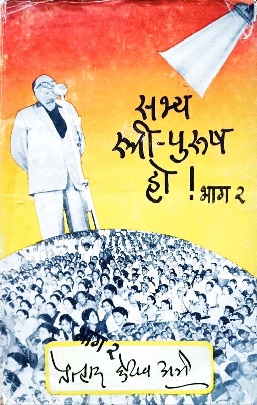 Ratnanch Zhad (रत्नांचं झाड)