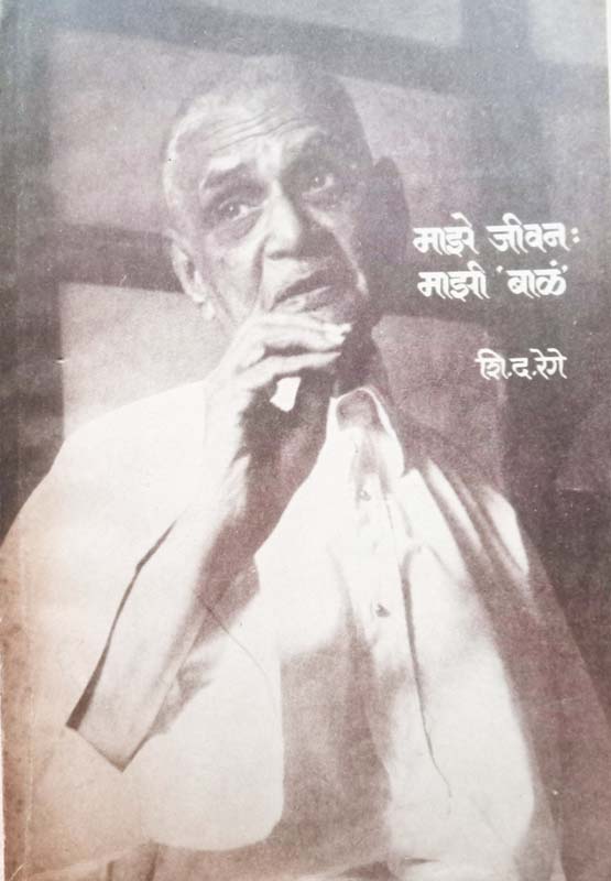 Mi Manus Shodhtoy (मी माणूस शोधतोय)