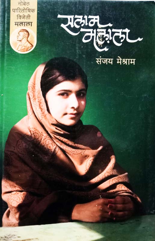 Salam Malala (सलाम मलाला)