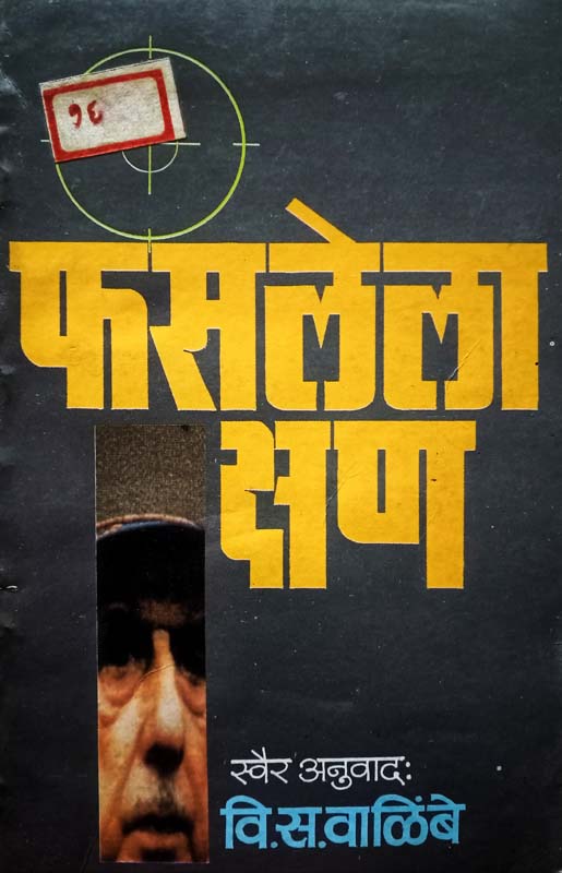 Jaldurganchya Sahvasat (जलदुर्गांच्या सहवासात)