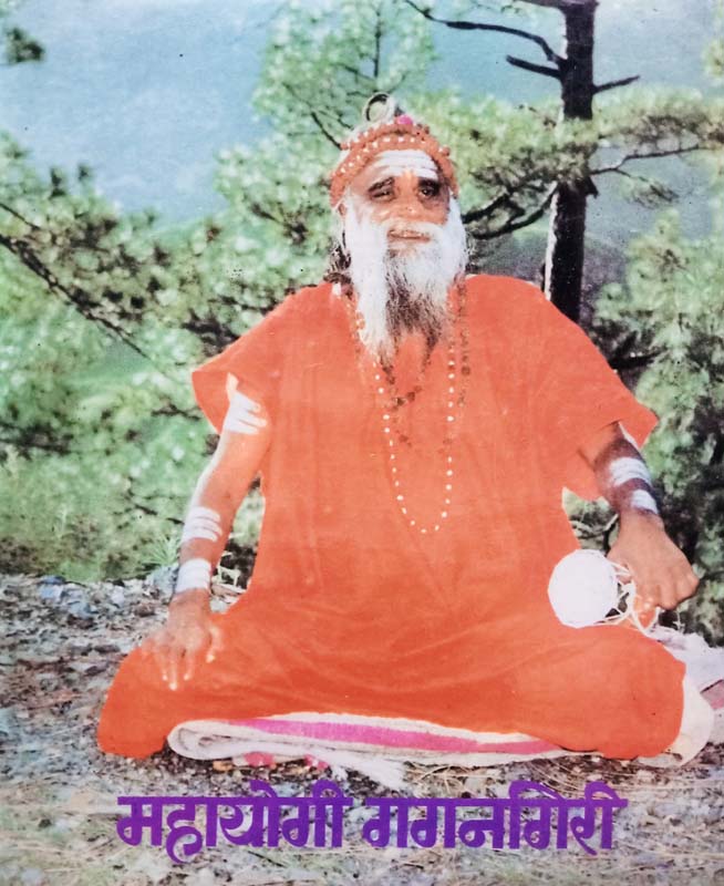 Mahayogi Gagangiri (महायोगी गगनगिरी)