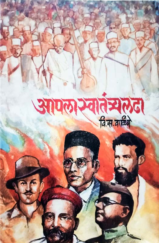 Sthityantar (स्थित्यंतर)