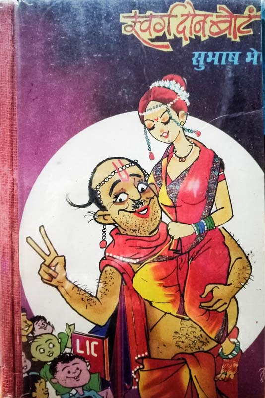 Swarg Don Bot (स्वर्ग दोन बोट)