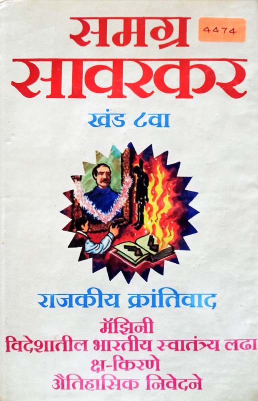 Nangi Aslele Phoolpakhru (नांगी असलेले फुलपाखरू)