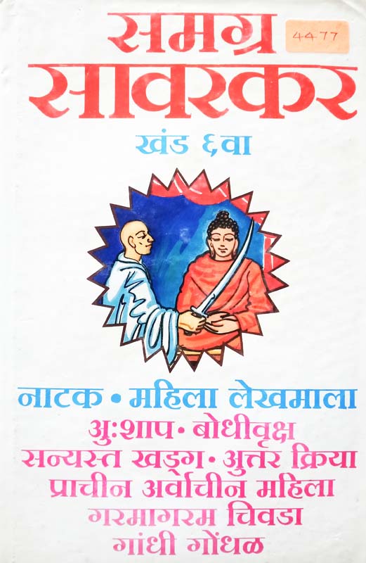 Shivchatrapati Itihas Ani Charitra Khand -1(शिवछत्रपती इतिहास आणि चरित्र खंड १)