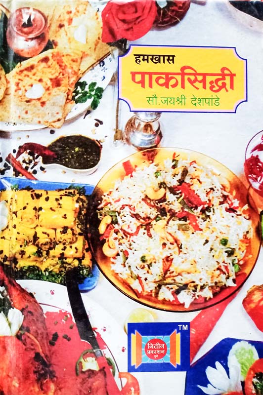 Anathancha Nath (अनाथांचा नाथ)