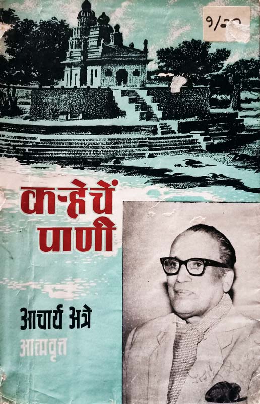 Shrungar Shrirang (शृंगार श्रीरंग)