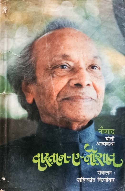 Dastan A Naushad (दास्तान ए नौशाद)