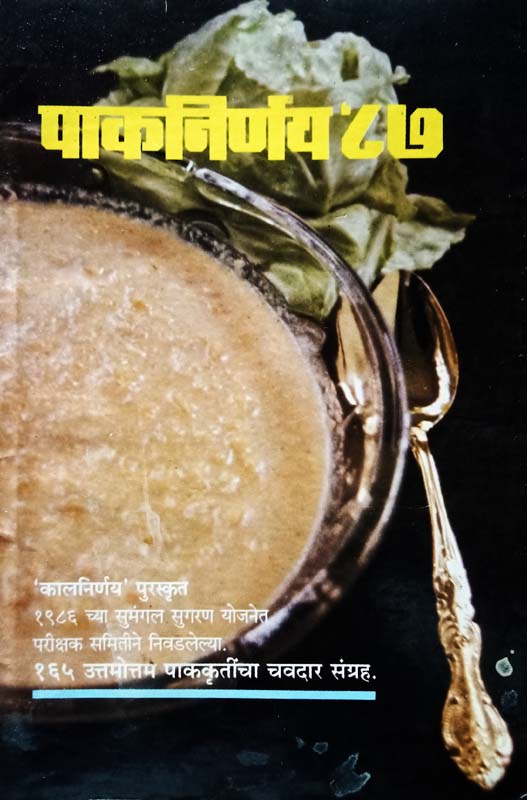 Satiche Vaan (सतीचे वाण)