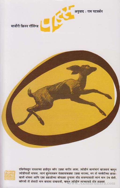 Padas (पाडस)