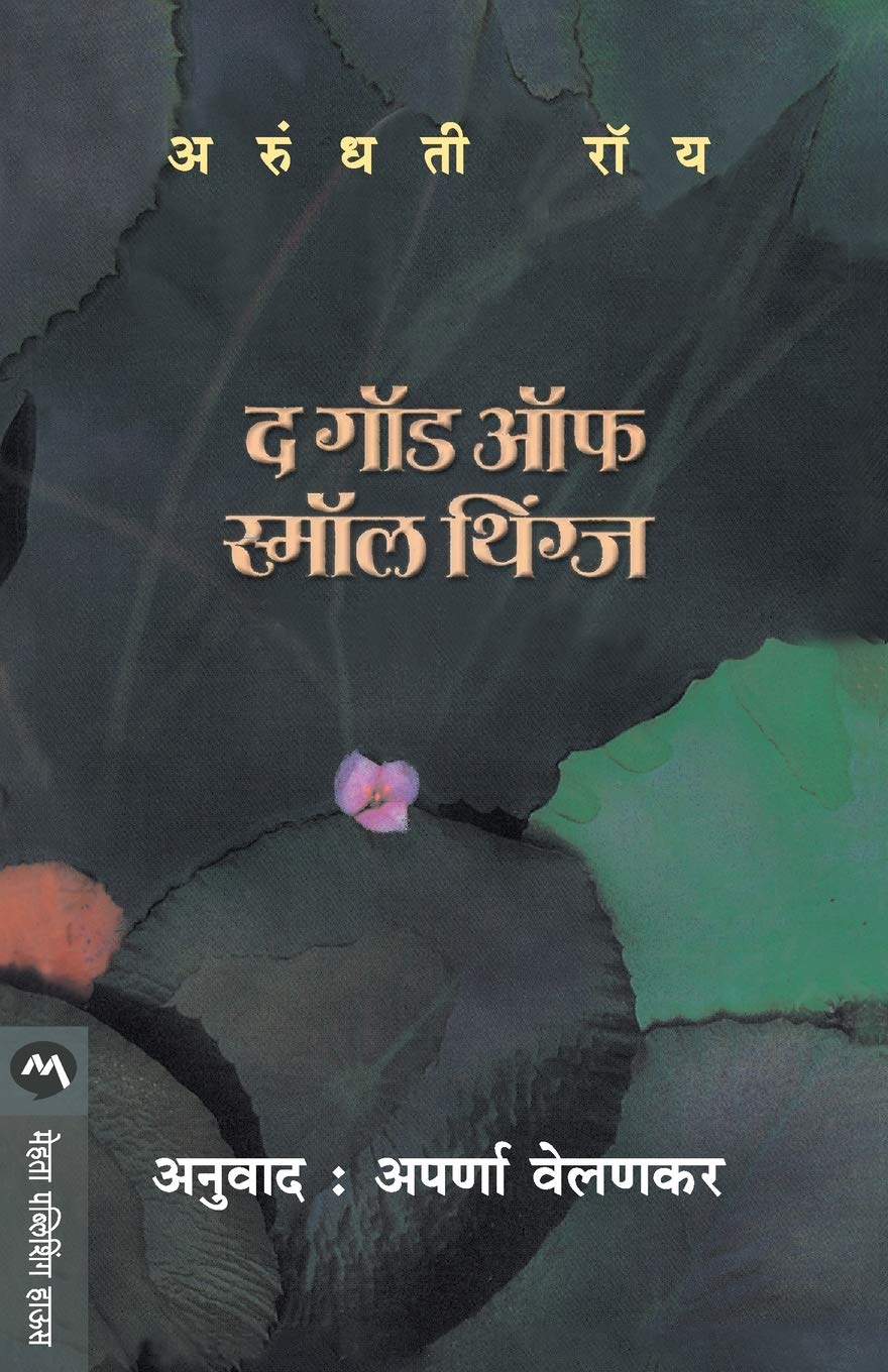 Prakashvaata (प्रकाशवाटा)