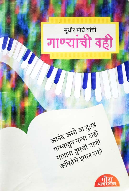 Maitri Sagardurganchi (मैत्री सागरदुर्गांची)