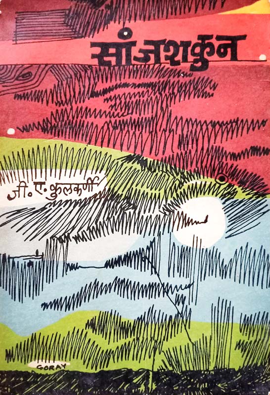 Samande Talash (समन्दे तलाश)