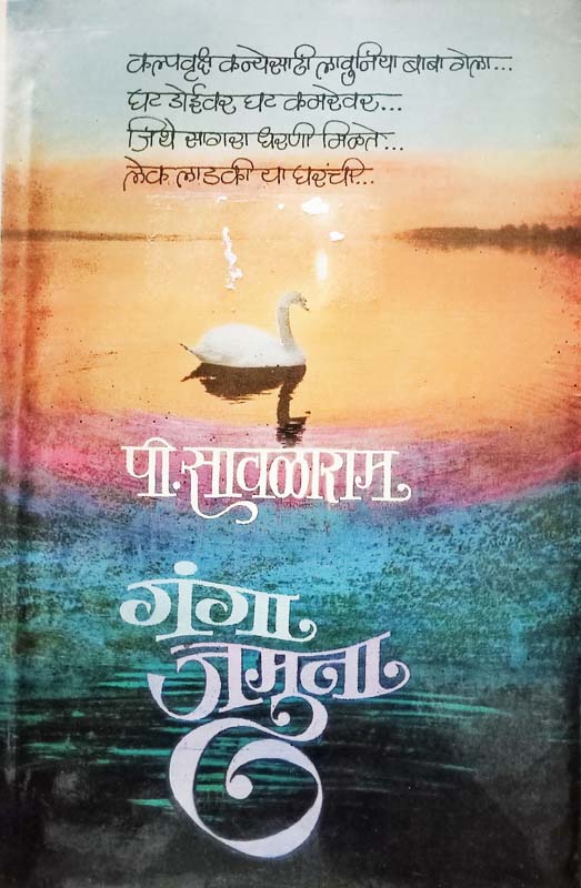 Chala Sahlila (चला सहलीला)