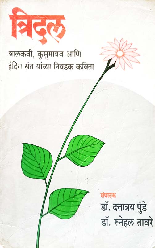 Ranbhuli (रानभुली)