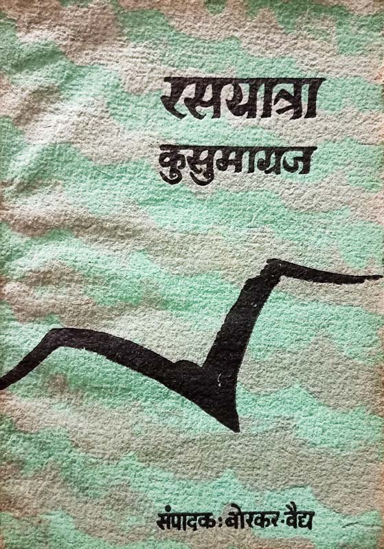 Narmada Parikamma (नर्मदा परिकम्मा)