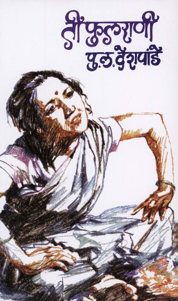 Jaywant Dalavinvishayi ... ( जयवन्त दळवींविषयी ...)