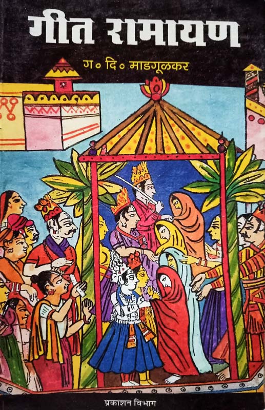 Ramtek (पवित्र तीर्थ रामगिरी अर्थात रामटेक)