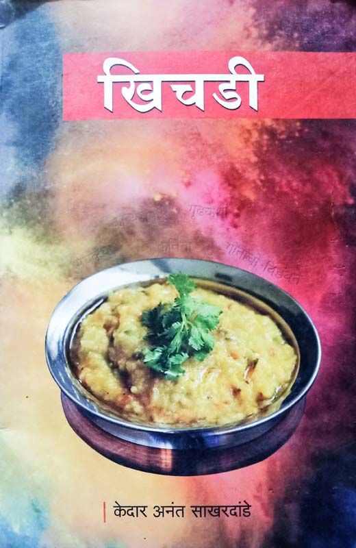 To Prawas Sundar Hota (तो प्रवास सुंदर होता)