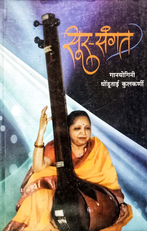 Ratikathamanjiri (रतिकथामंजिरी)