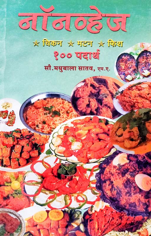 Chala Madhyapradeshachya Sahlila (चला मध्यप्रदेशाच्या सहलीला)