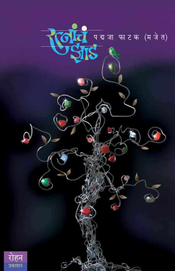 Chala Mazya Govyala (चला माझ्या गोव्याला)