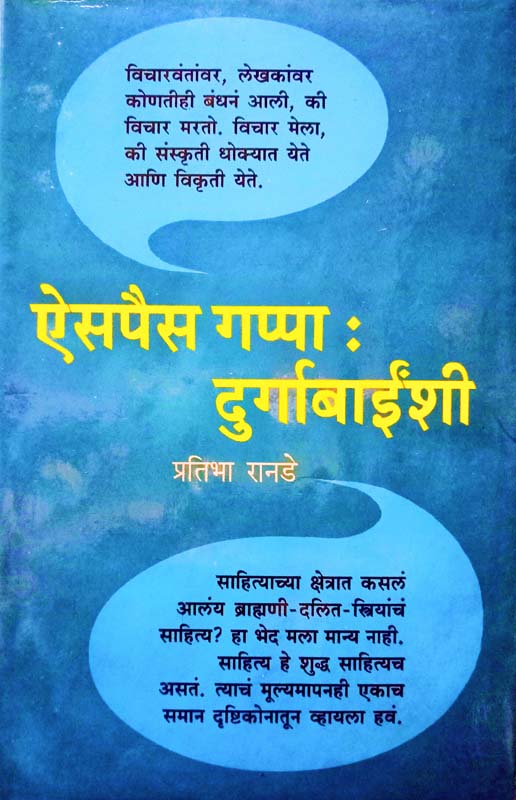 Gujrantetil Marathi Rajvat (गुजरातेंतील मराठी राजवट)