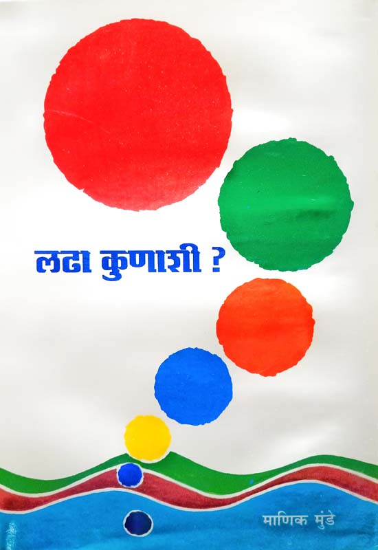 Hinduhridaysamrat Bhagwan Savarkar (हिंदुहृदयसम्राट भगवान सावरकर)