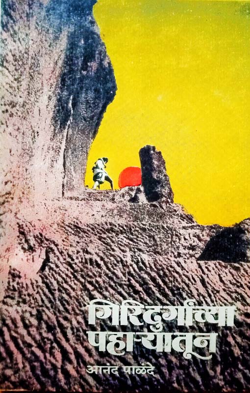 Saad Sahyadrichi ! Bhatkanti Killyanchi !! (साद सह्याद्रीची! भटकंती किल्ल्यांची!!)