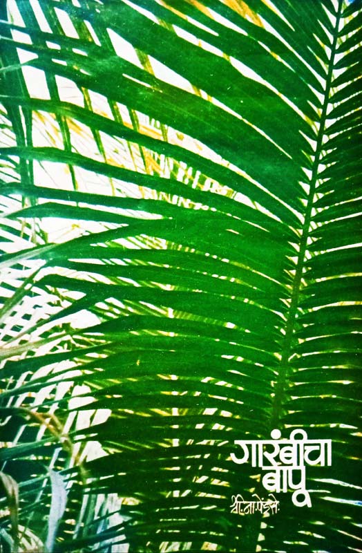 Sandhyakalchya Kavita (संध्याकाळच्या कविता)