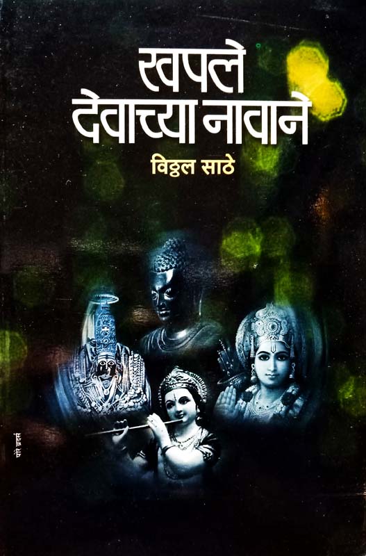 Lokadhati (लोकधाटी)