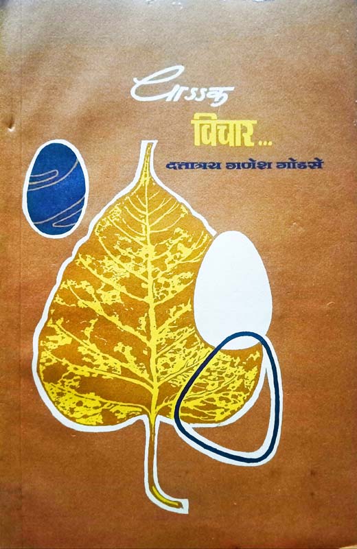 Akhercha Avartan Sampeparynt… (अखेरचं आवर्तन संपेपर्यंत)