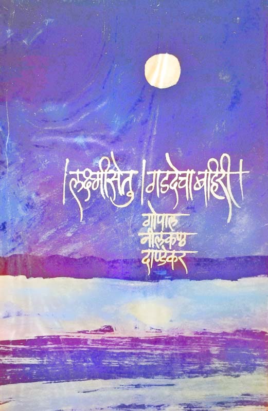 Shree Sailelamrut (श्री साईलीलामृत)