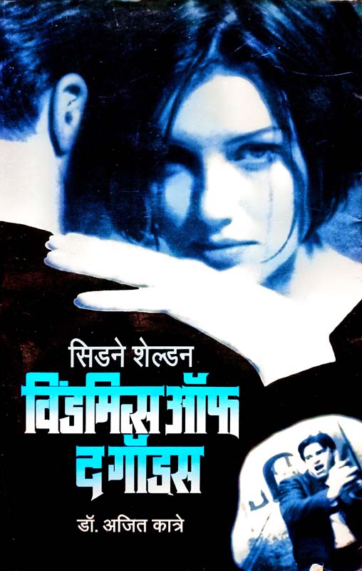 Smrutichitre (स्मृतिचित्रे)