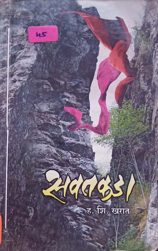 Sawatkada (सवतकडा)