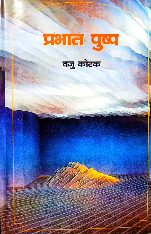 Savarkar Navachi Jyot (सावरकर नावाची ज्योत)