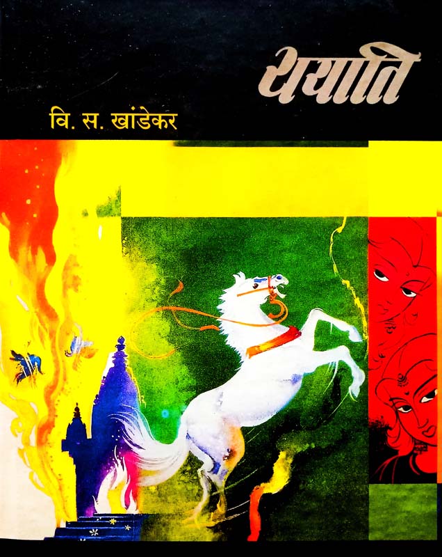 Vatevarchya Savlya (वाटेवरच्या सावल्या)